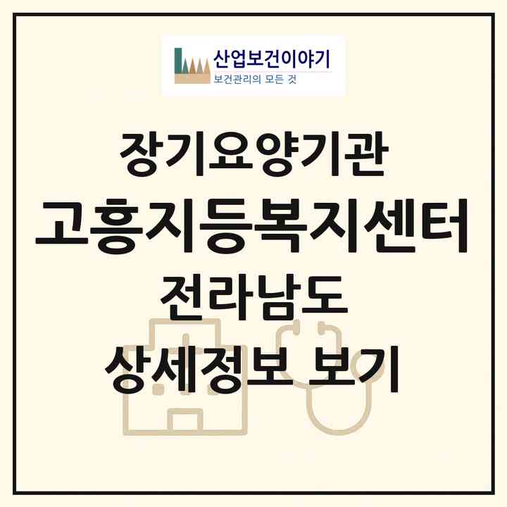 2026 고흥지등복지센터(고흥군 두원면)|재가노인복지시설(방문요양·주야간보호)|주소·인력·정원·평가 정보