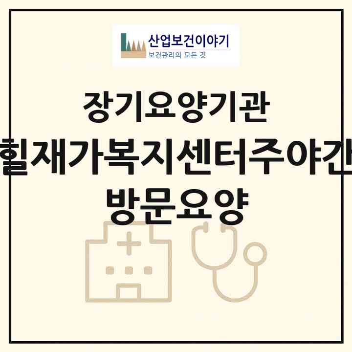 2026 메디힐재가복지센터(주야간보호 방문요양)(영광군 백수읍)|재가노인복지시설(방문요양·주야간보호)|주소·인력·정원·평가 정보