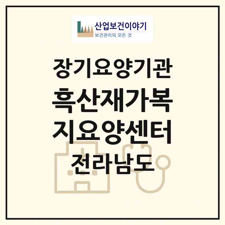 2026 흑산재가복지요양센터(신안군 흑산면)|재가노인복지시설(방문목욕·방문요양)|주소·인력·정원·평가 정보