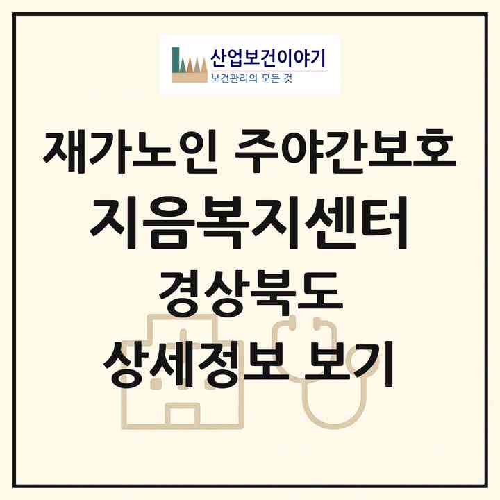 2026 지음복지센터(포항시 북구 양덕동)|재가노인복지시설 주야간보호|주소·인력·정원·평가 정보