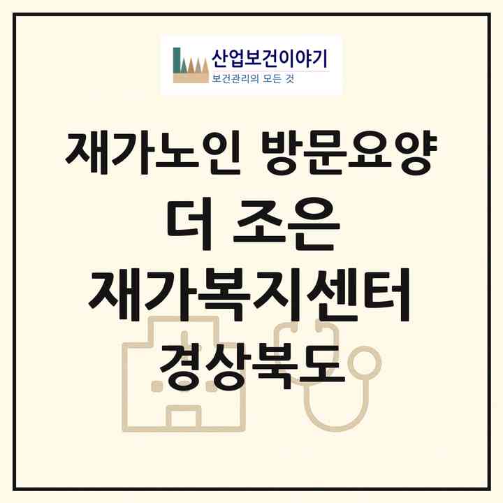 2026 더 조은 재가복지센터(구미시 고아읍)|재가노인복지시설 방문요양|주소·인력·정원·평가 정보