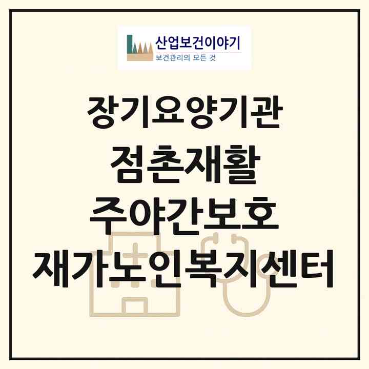 2026 점촌재활 주·야간보호 재가노인복지센터(문경시 모전동)|재가노인복지시설(방문요양·주야간보호)|주소·인력·정원·평가 정보