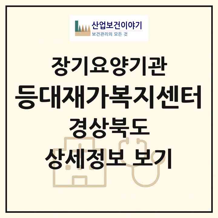 2026 등대재가복지센터(경산시 정평동)|재가노인복지시설(방문목욕·방문요양)|주소·인력·정원·평가 정보