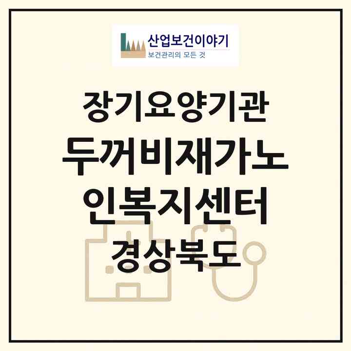 2026 두꺼비재가노인복지센터(경산시 진량읍)|재가노인복지시설(방문목욕·방문요양)|주소·인력·정원·평가 정보