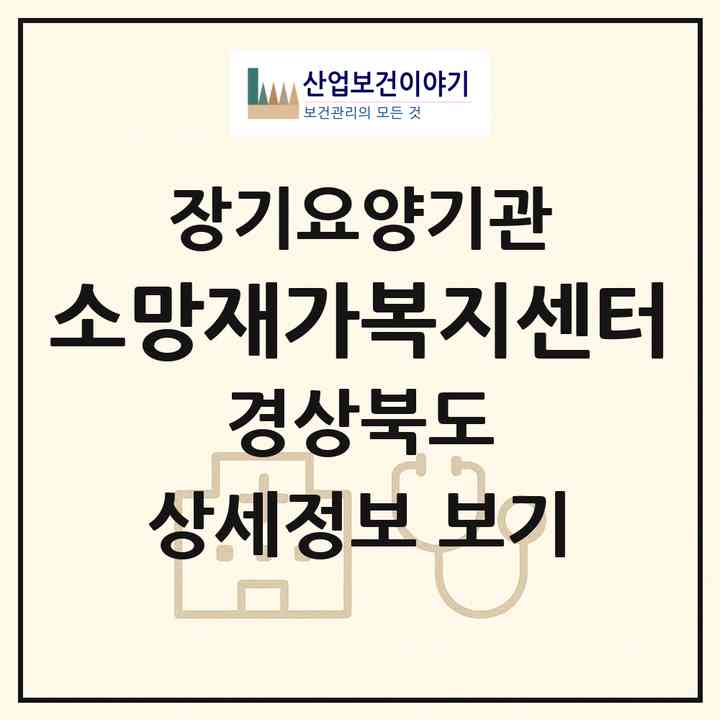 2026 소망재가복지센터(경산시 진량읍)|재가노인복지시설(방문목욕·방문요양)|주소·인력·정원·평가 정보
