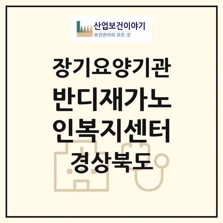 2026 반디재가노인복지센터(영양군 수비면)|재가노인복지시설(방문목욕·방문요양·주야간보호)|주소·인력·정원·평가 정보
