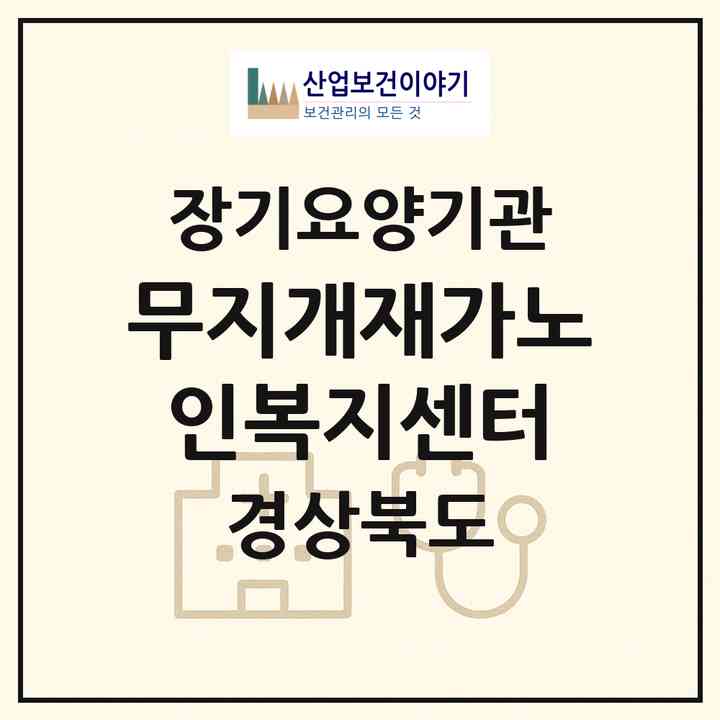 2026 무지개재가노인복지센터(칠곡군 약목면)|재가노인복지시설(방문목욕·방문요양·주야간보호)|주소·인력·정원·평가 정보