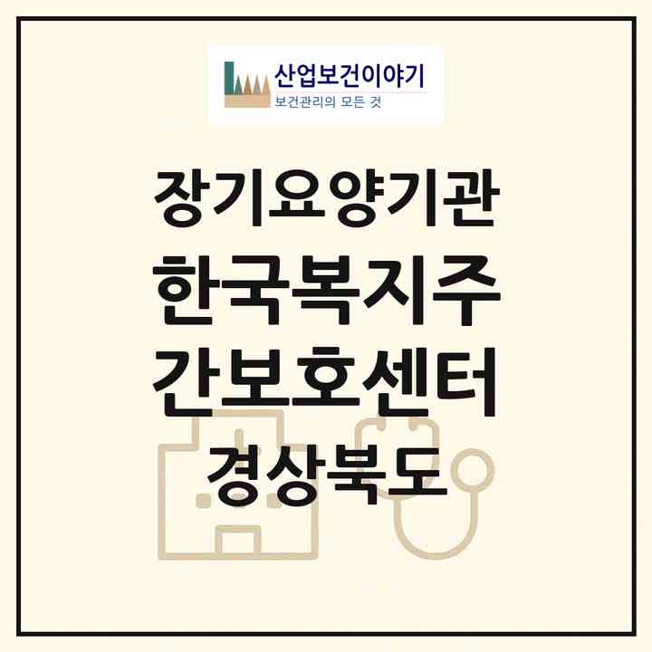 2026 한국복지주간보호센터(예천군 예천읍)|재가노인복지시설 주야간보호,치매전담 주야간|주소·인력·정원·평가 정보