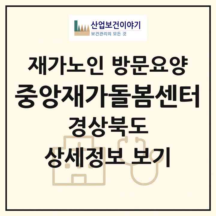 2026 중앙재가돌봄센터(울진군 울진읍)|재가노인복지시설 방문요양|주소·인력·정원·평가 정보