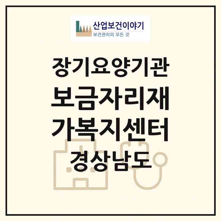 2026 보금자리재가복지센터(창원시 마산회원구 석전동)|재가노인복지시설(방문목욕·방문요양)|주소·인력·정원·평가 정보