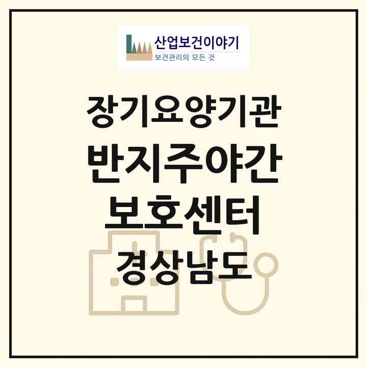 2026 반지주야간보호센터(창원시 성산구 반지동)|재가노인복지시설(방문요양·주야간보호)|주소·인력·정원·평가 정보