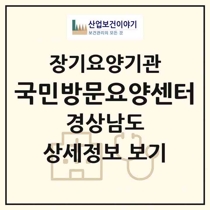 2026 국민방문요양센터(창원시 마산합포구 월포동)|재가노인복지시설(방문목욕·방문요양)|주소·인력·정원·평가 정보