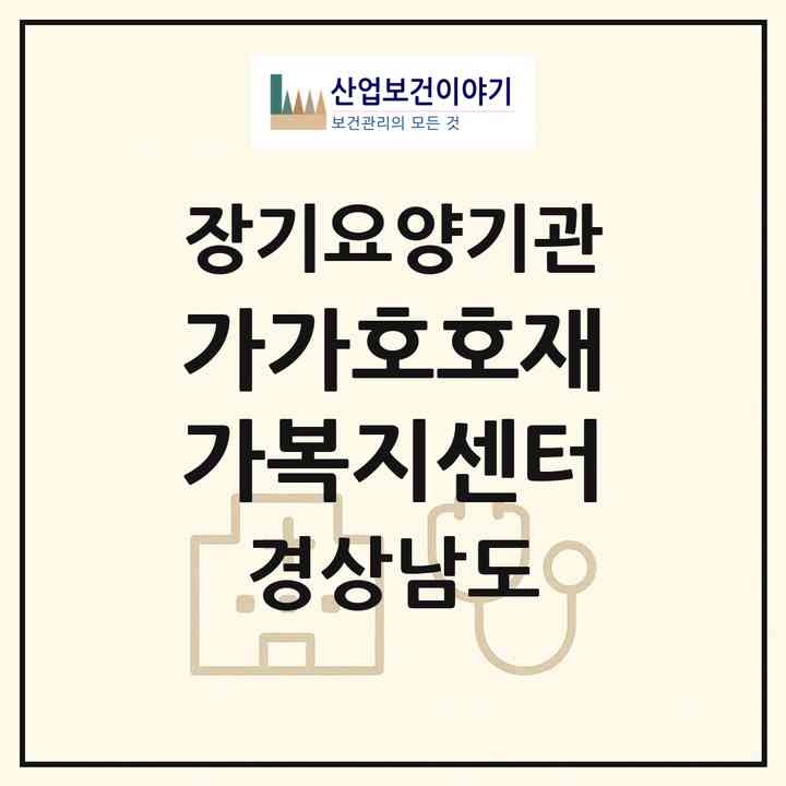 2026 가가호호재가복지센터(창원시 마산회원구 양덕동)|재가노인복지시설(방문목욕·방문요양)|주소·인력·정원·평가 정보