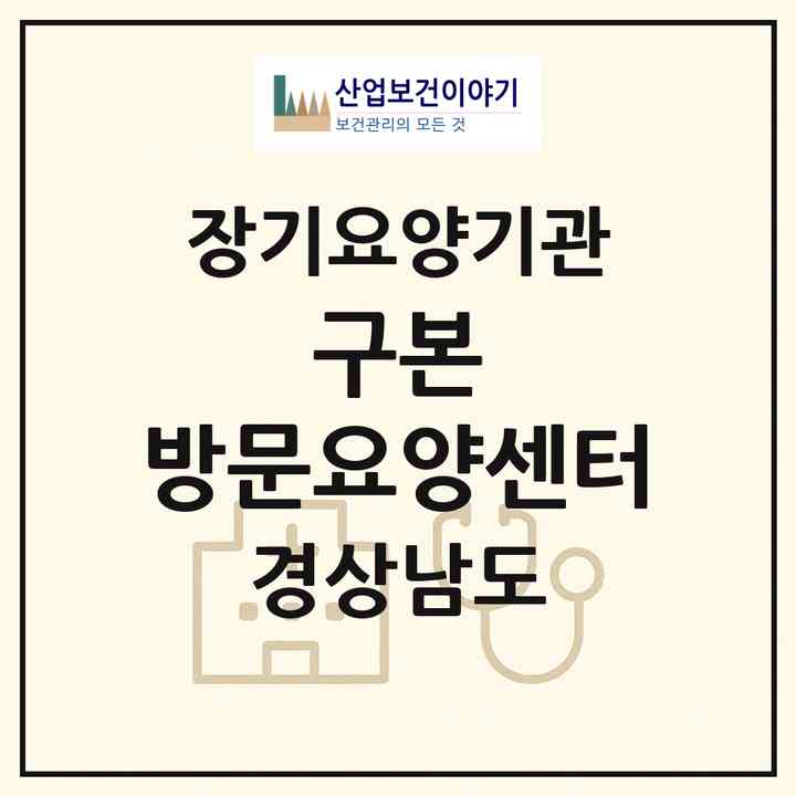 2026 구본 방문요양센터(창원시 마산합포구 해운동)|재가노인복지시설(방문목욕·방문요양)|주소·인력·정원·평가 정보