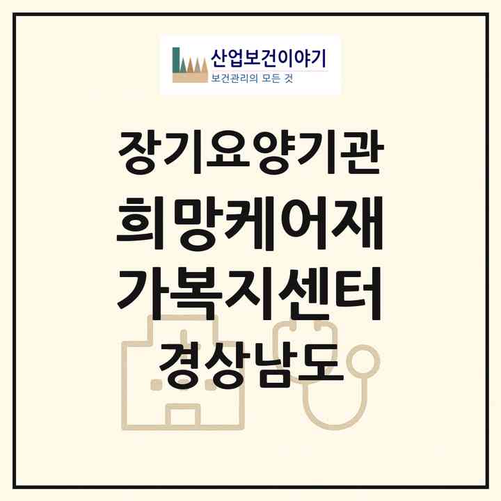 2026 희망케어재가복지센터(창원시 의창구 팔용동)|재가노인복지시설(방문목욕·방문요양)|주소·인력·정원·평가 정보