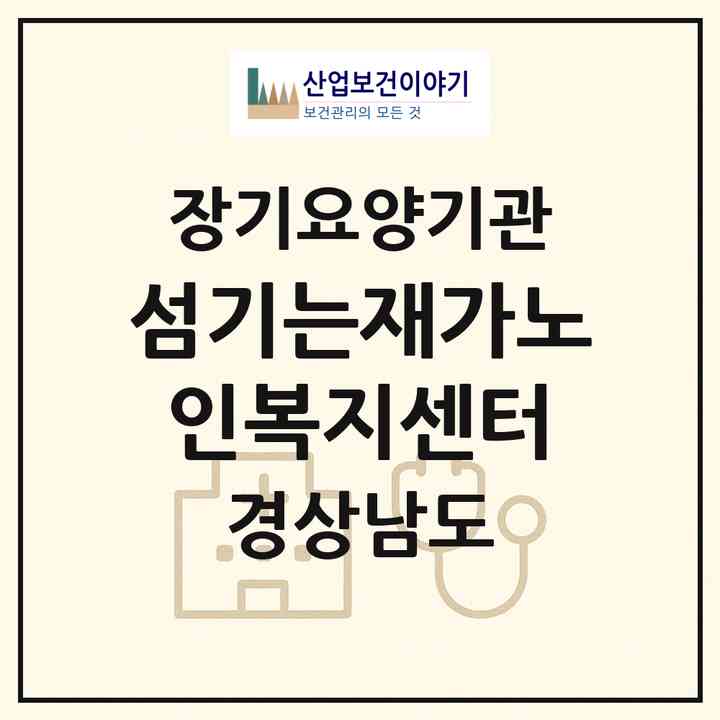 2026 섬기는재가노인복지센터(김해시 대청동)|재가노인복지시설(방문요양·주야간보호)|주소·인력·정원·평가 정보
