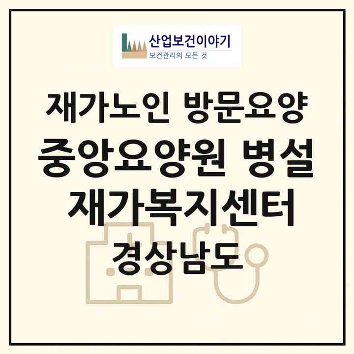 2026 중앙요양원 병설 재가복지센터(김해시 동상동)|재가노인복지시설 방문요양|주소·인력·정원·평가 정보