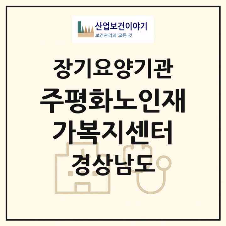 2026 (주)평화노인재가복지센터(김해시 무계동)|재가노인복지시설(방문목욕·방문요양)|주소·인력·정원·평가 정보