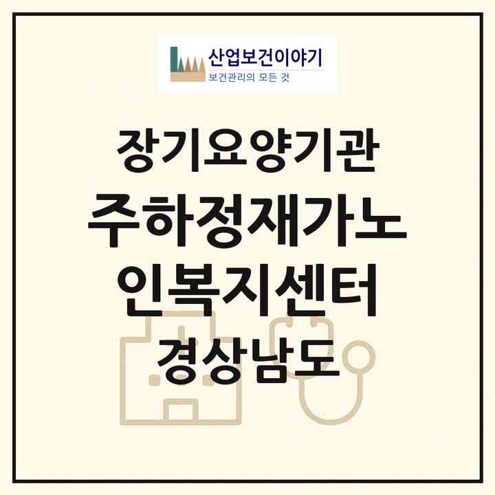 2026 (주)하정재가노인복지센터(김해시 화목동)|재가노인복지시설(방문목욕·방문요양)|주소·인력·정원·평가 정보