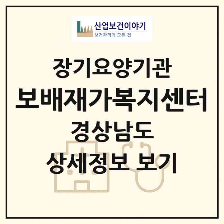 2026 보배재가복지센터(밀양시 내이동)|재가노인복지시설(방문목욕·방문요양)|주소·인력·정원·평가 정보