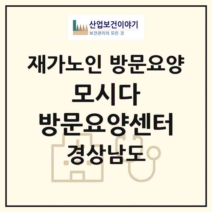 2026 모시다 방문요양센터(거제시 장평동)|재가노인복지시설 방문요양|주소·인력·정원·평가 정보