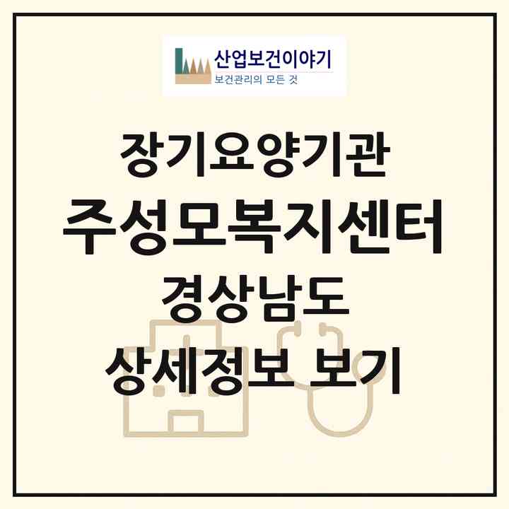 2026 (주)성모복지센터(양산시 물금읍)|재가노인복지시설(방문목욕·방문요양)|주소·인력·정원·평가 정보