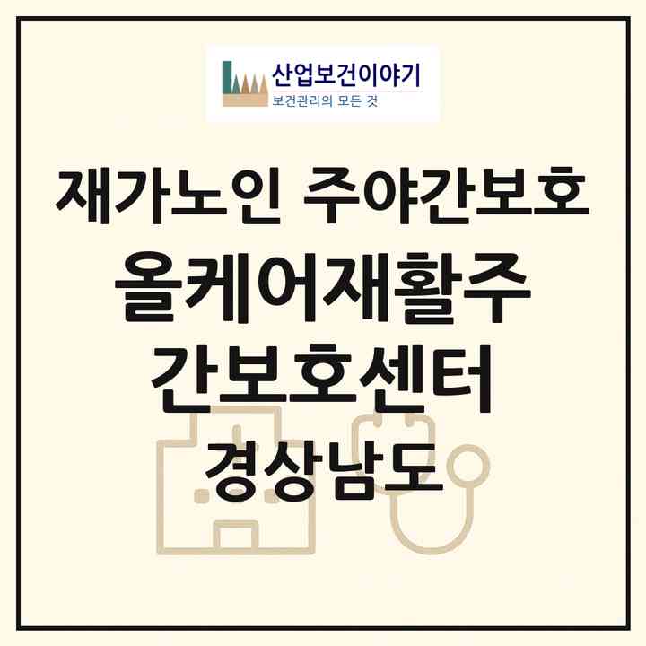 2026 올케어재활주간보호센터(양산시 물금읍)|재가노인복지시설 주야간보호|주소·인력·정원·평가 정보