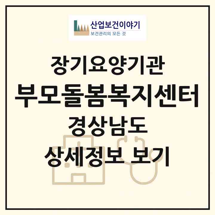2026 부모돌봄복지센터(거창군 거창읍)|재가노인복지시설(방문목욕·방문요양)|주소·인력·정원·평가 정보