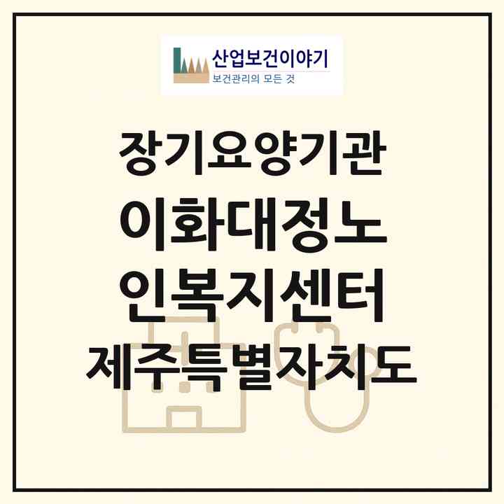 2026 이화대정노인복지센터(서귀포시 대정읍)|재가노인복지시설(방문목욕·방문요양·주야간보호)|주소·인력·정원·평가 정보