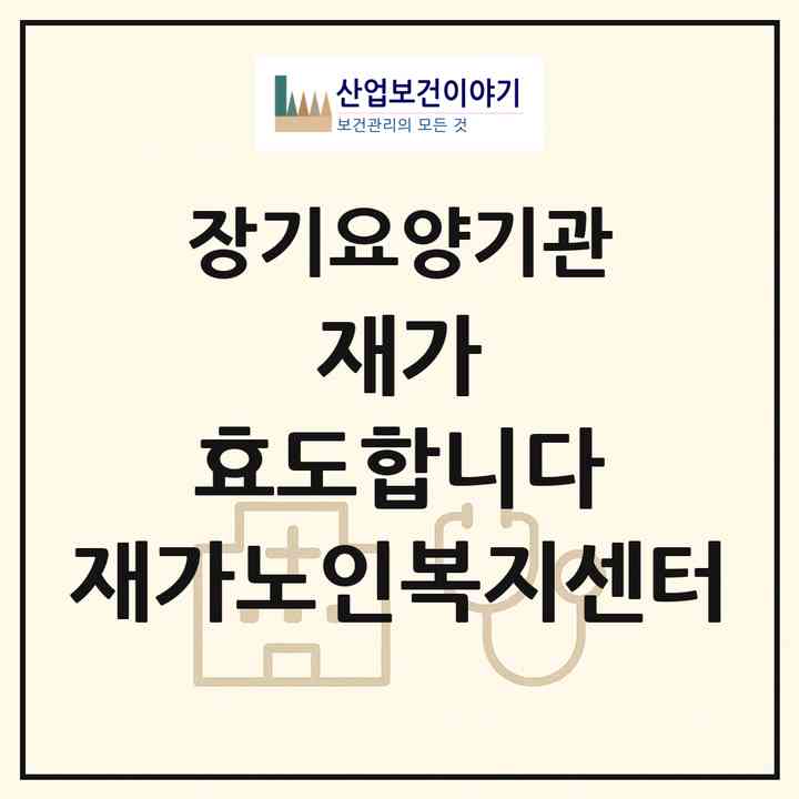 2026 재가 효도합니다 재가노인복지센터(군산시 산북동)|재가노인복지시설(방문요양·주야간보호)|주소·인력·정원·평가 정보