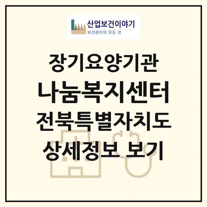 2026 나눔복지센터(부안군 부안읍)|재가노인복지시설(방문목욕·방문요양·주야간보호)|주소·인력·정원·평가 정보