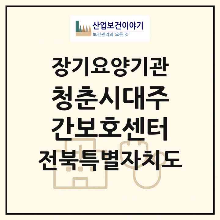 2026 청춘시대주간보호센터(부안군 부안읍)|재가노인복지시설(방문요양·주야간보호),치매전담 주야간,치매전담 주야간,치매전담 주야간|주소·인력·정원·평가 정보