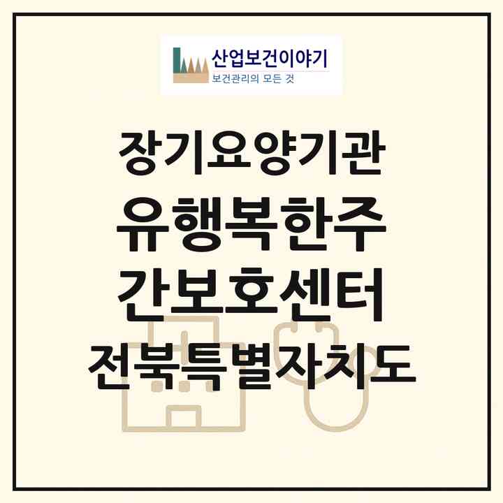 2026 (유)행복한주간보호센터(부안군 부안읍)|재가노인복지시설(단기보호·방문요양·주야간보호)|주소·인력·정원·평가 정보