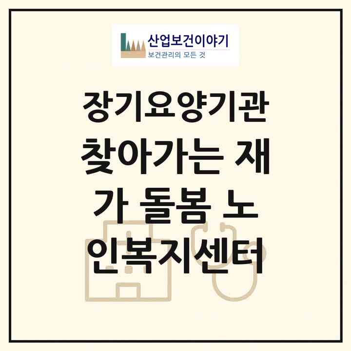 2026 찾아가는 재가 돌봄 노인복지센터(서울 광진구 군자동)|재가장기요양기관(방문목욕·방문요양)|주소·인력·정원·평가 정보