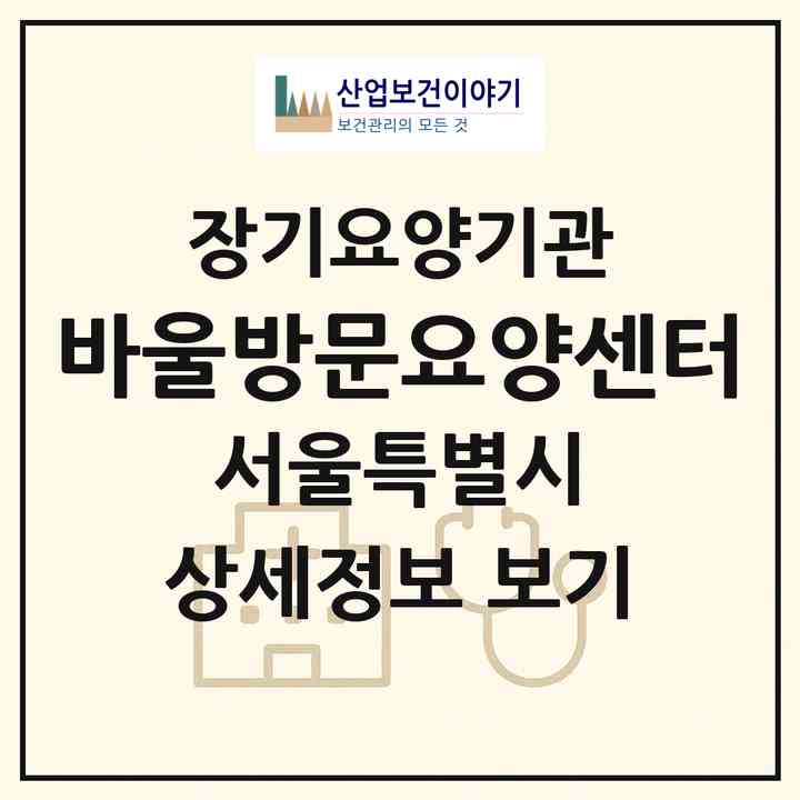 2026 바울방문요양센터(서울 성북구 정릉동)|재가장기요양기관(방문목욕·방문요양)|주소·인력·정원·평가 정보