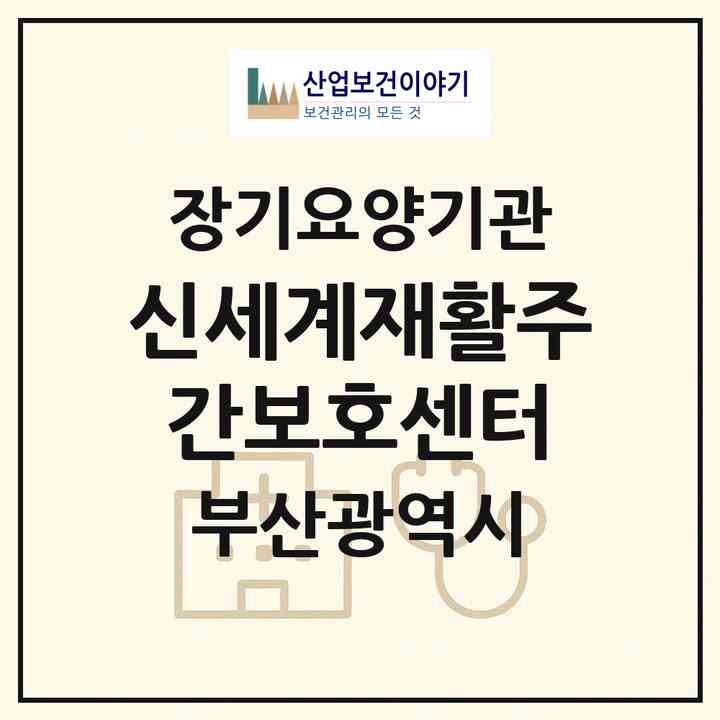 2026 신세계재활주간보호센터(부산 북구 덕천동)|재가장기요양기관(방문요양·주야간보호)|주소·인력·정원·평가 정보