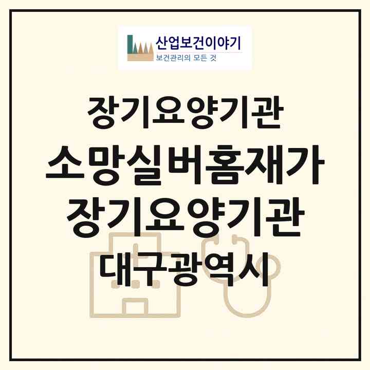 2026 소망실버홈재가장기요양기관(대구 달서구 상인동)|재가장기요양기관(단기보호·주야간보호)|주소·인력·정원·평가 정보