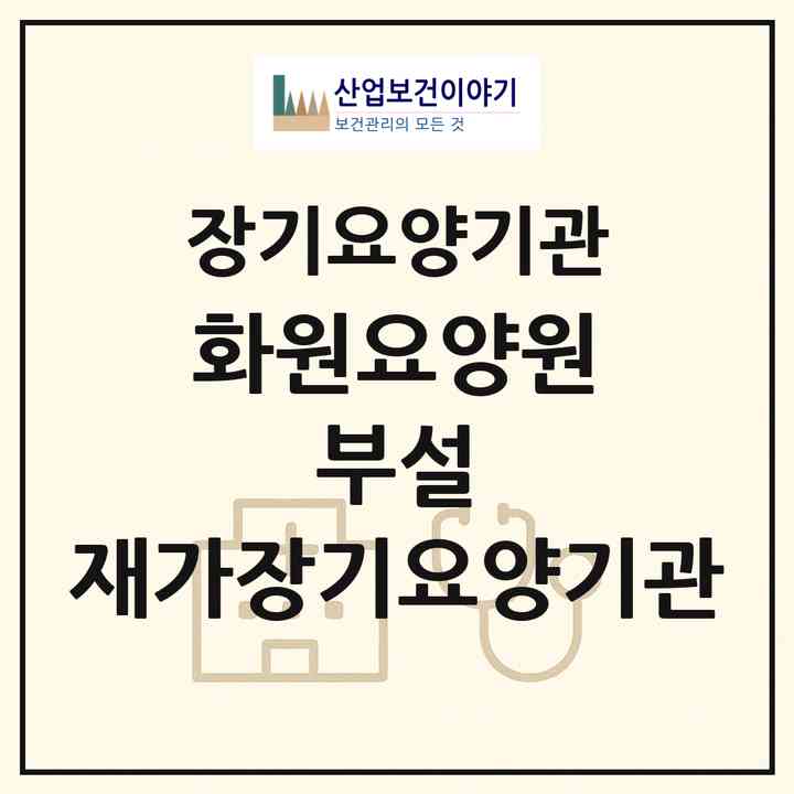 2026 화원요양원 부설 재가장기요양기관(대구 달성군 화원읍)|재가장기요양기관(방문목욕·방문요양·주야간보호)|주소·인력·정원·평가 정보