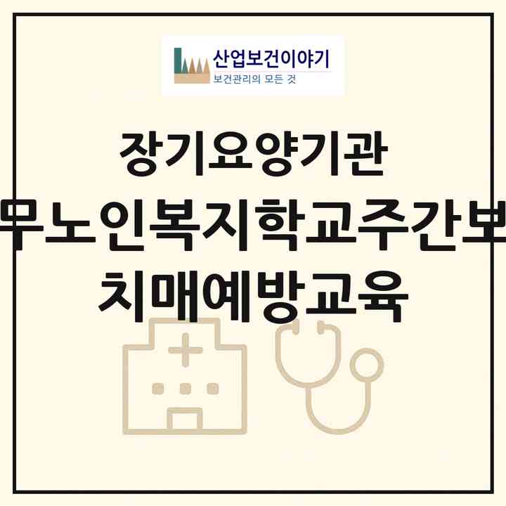 2026 상무노인복지학교(주간보호 치매예방교육)(광주 서구 쌍촌동)|재가장기요양기관(방문요양·주야간보호)|주소·인력·정원·평가 정보