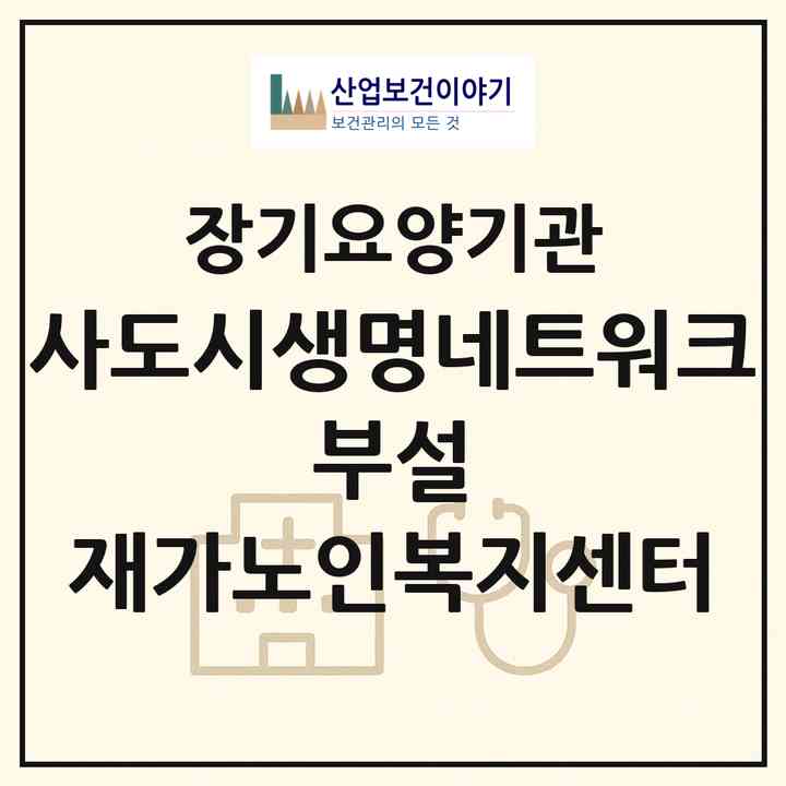 2026 (사)도시생명네트워크 부설 재가노인복지센터(대전 동구 대동)|재가장기요양기관(방문목욕·방문요양)|주소·인력·정원·평가 정보