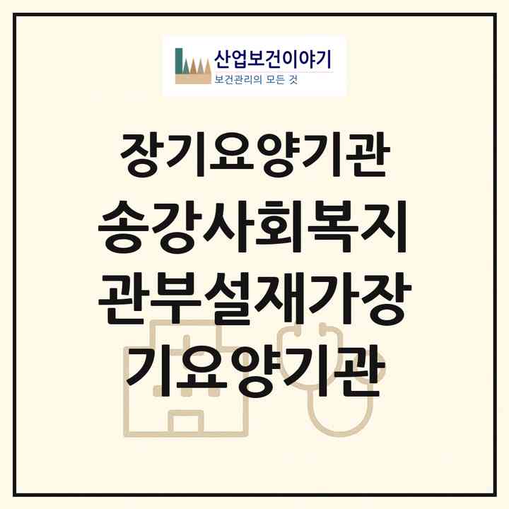 2026 송강사회복지관부설재가장기요양기관(대전 유성구 송강동)|재가장기요양기관(방문목욕·방문요양)|주소·인력·정원·평가 정보