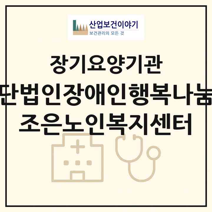2026 사단법인장애인행복나눔회 조은노인복지센터(대전 대덕구 비래동)|재가장기요양기관(방문목욕·방문요양)|주소·인력·정원·평가 정보