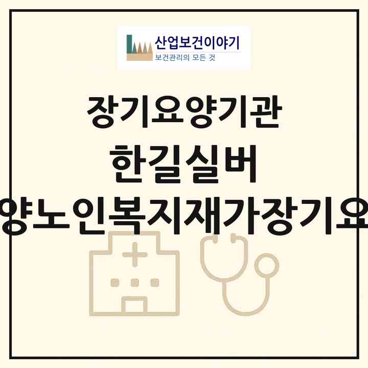 2026 한길실버 방문요양노인복지재가장기요양센터(울산 울주군 언양읍)|재가장기요양기관(방문목욕·방문요양·복지용구)|주소·인력·정원·평가 정보
