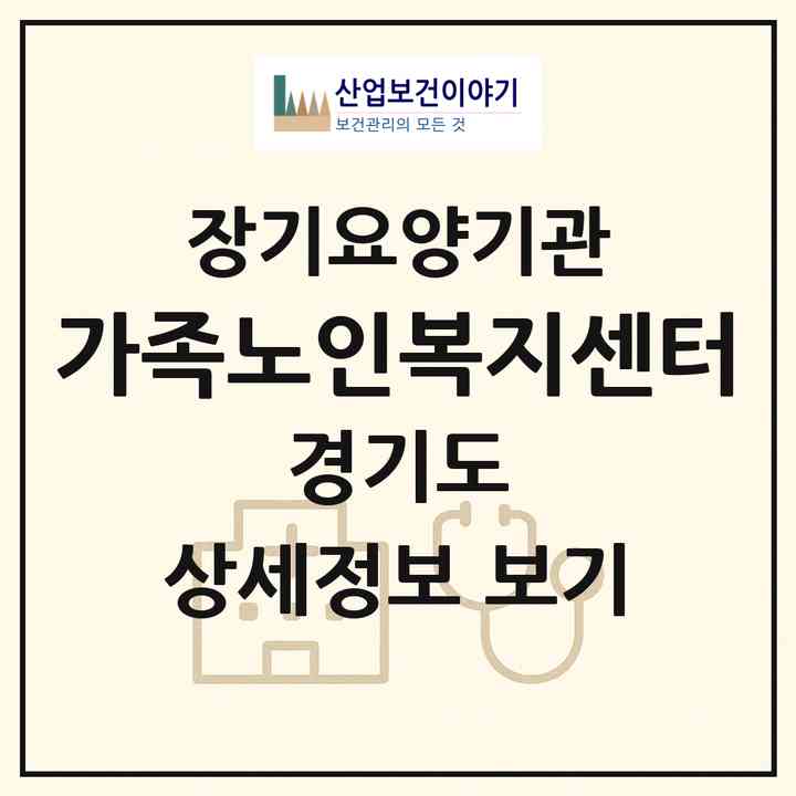 2026 가족노인복지센터(수원시 권선구 구운동)|재가장기요양기관(방문목욕·방문요양)|주소·인력·정원·평가 정보