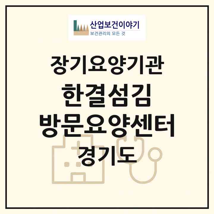 2026 한결섬김 방문요양센터(수원시 권선구 금곡동)|재가장기요양기관(방문목욕·방문요양·복지용구)|주소·인력·정원·평가 정보