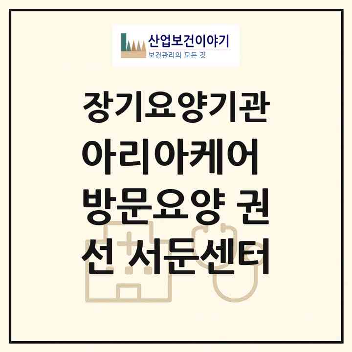 2026 아리아케어 방문요양 권선 서둔센터(수원시 권선구 탑동)|재가장기요양기관(방문목욕·방문요양·복지용구)|주소·인력·정원·평가 정보