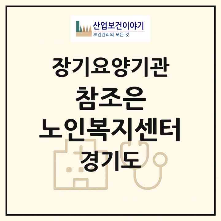 2026 참조은 노인복지센터(수원시 영통구 매탄동)|재가장기요양기관(방문간호·방문목욕·방문요양)|주소·인력·정원·평가 정보