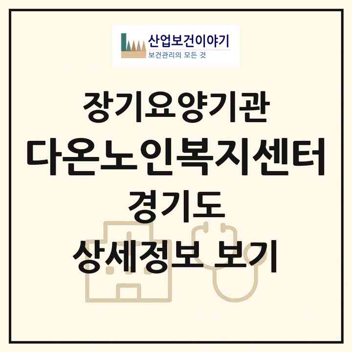 2026 다온노인복지센터(성남시 중원구 성남동)|재가장기요양기관(방문목욕·방문요양)|주소·인력·정원·평가 정보