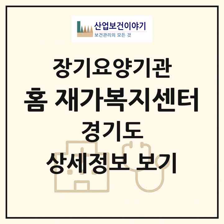 2026 홈 재가복지센터(성남시 분당구 구미동)|재가장기요양기관(방문간호·방문목욕·방문요양)|주소·인력·정원·평가 정보