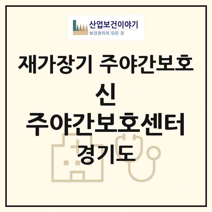 2026 신 주야간보호센터(성남시 분당구 야탑동)|재가장기요양기관 주야간보호|주소·인력·정원·평가 정보